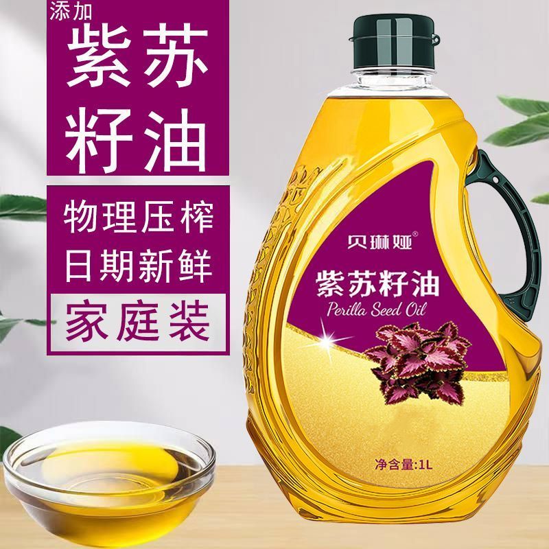 正宗紫苏油一级物理压榨食用油正品商用家用炒菜凉拌桶装调和油