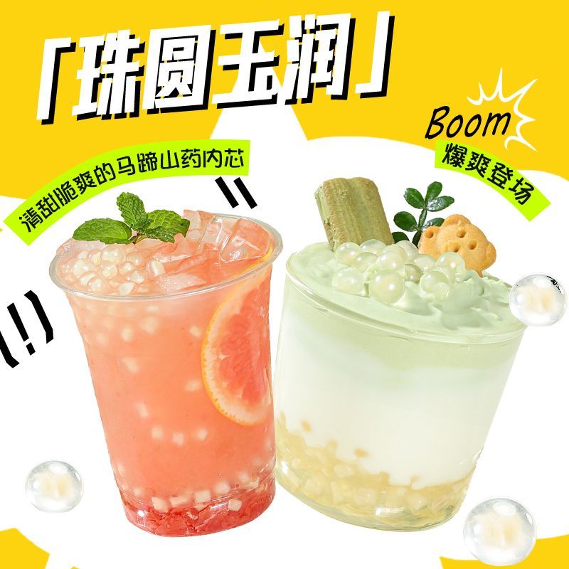 盾皇马蹄爆爆珠850g马蹄山药爆珠烘焙甜品小料晶球水果捞甜品