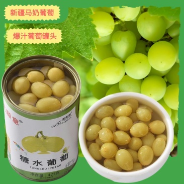 新疆马奶葡萄罐头425gX6罐正品整箱带皮葡萄水果