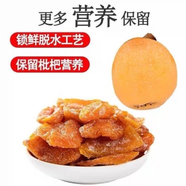 枇杷干休闲零食，独立包装干净卫生酸甜可口