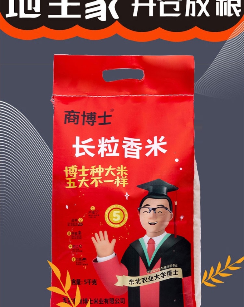 哈尔滨长粒米