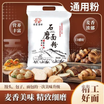 石磨面粉