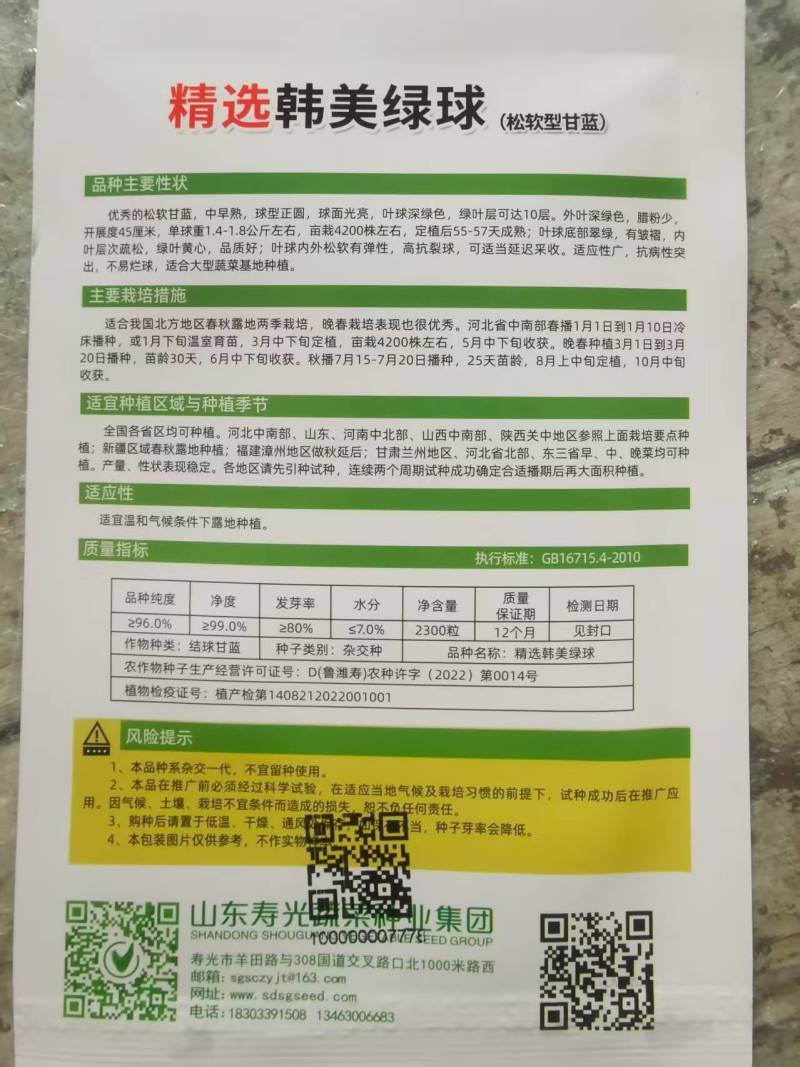松软行甘蓝种子，韩美绿球