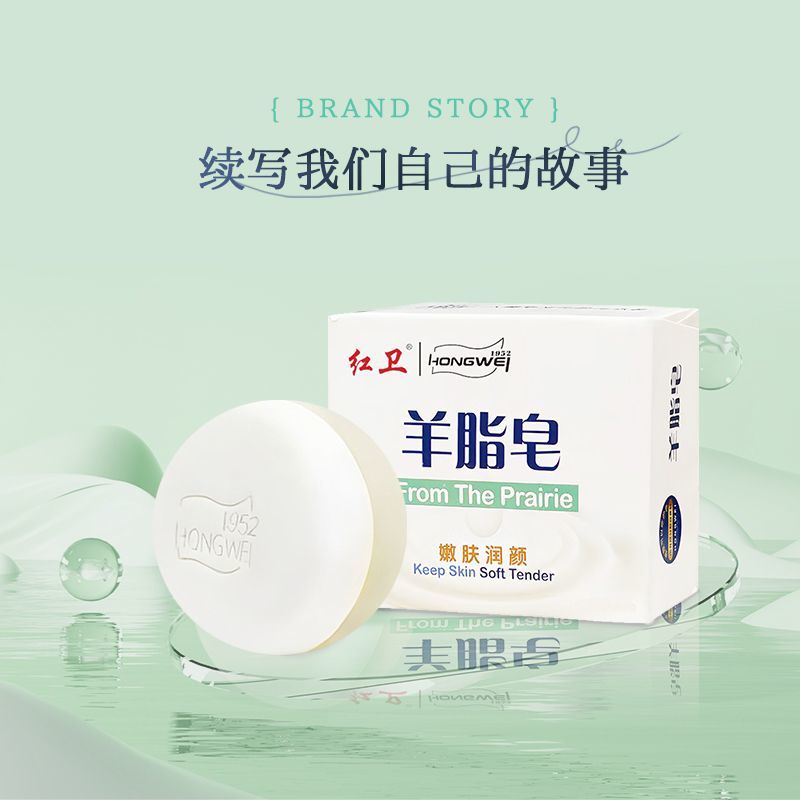 正品红卫羊脂皂洗脸沐浴肥皂老牌国货香皂滋润保湿清洁肌肤羊奶皂