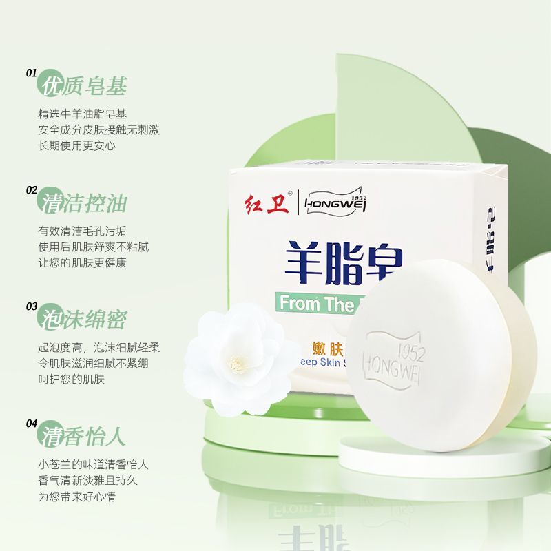 正品红卫羊脂皂洗脸沐浴肥皂老牌国货香皂滋润保湿清洁肌肤羊奶皂