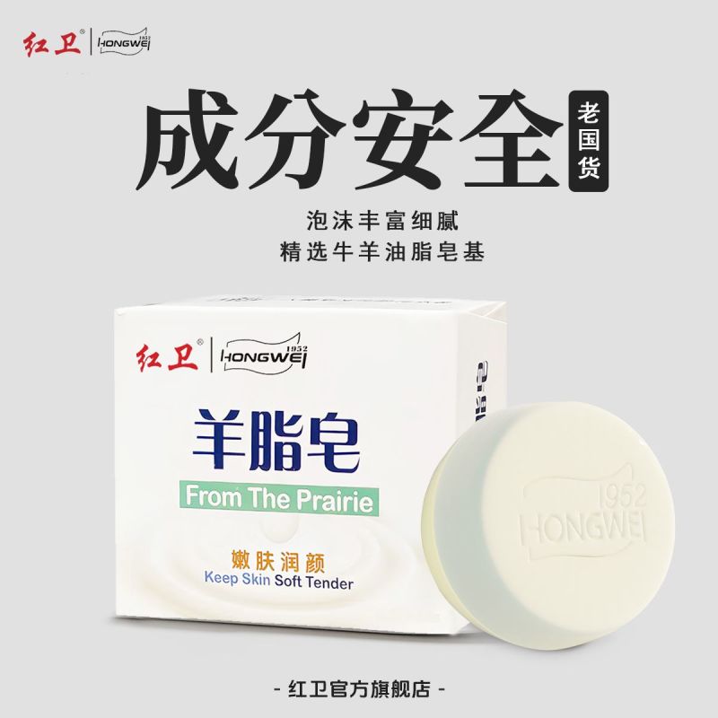 正品红卫羊脂皂洗脸沐浴肥皂老牌国货香皂滋润保湿清洁肌肤羊奶皂
