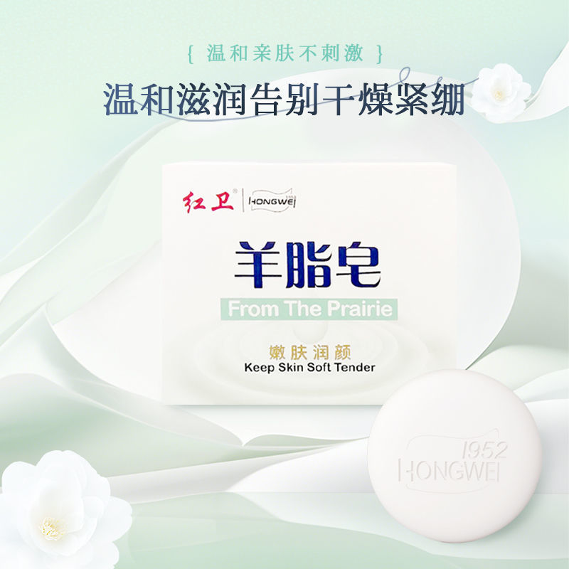 正品红卫羊脂皂洗脸沐浴肥皂老牌国货香皂滋润保湿清洁肌肤羊奶皂