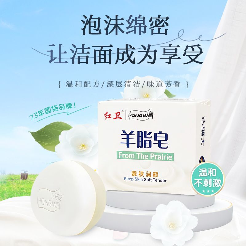 正品红卫羊脂皂洗脸沐浴肥皂老牌国货香皂滋润保湿清洁肌肤羊奶皂