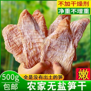 笋干干货3-5寸的精品笋干（人工修剪老根）