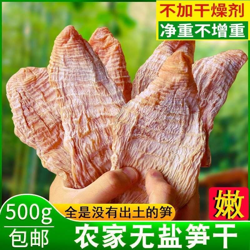 笋干干货3-5寸的精品笋干（人工修剪老根）