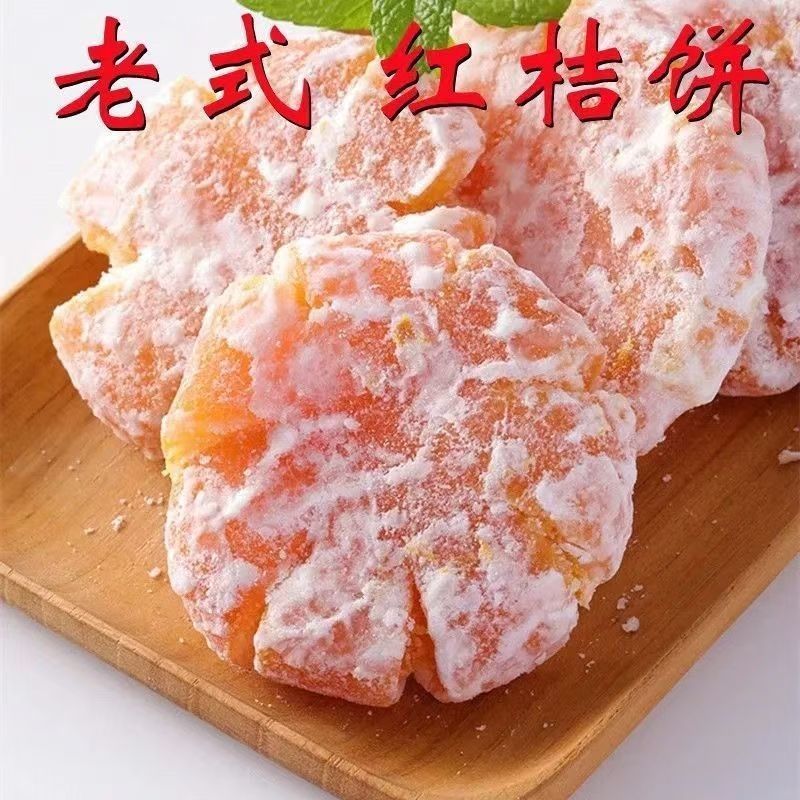 桔饼老式手工潮州特产糖桔饼糖橘饼金桔饼金橘蜜饯金桔干小零食