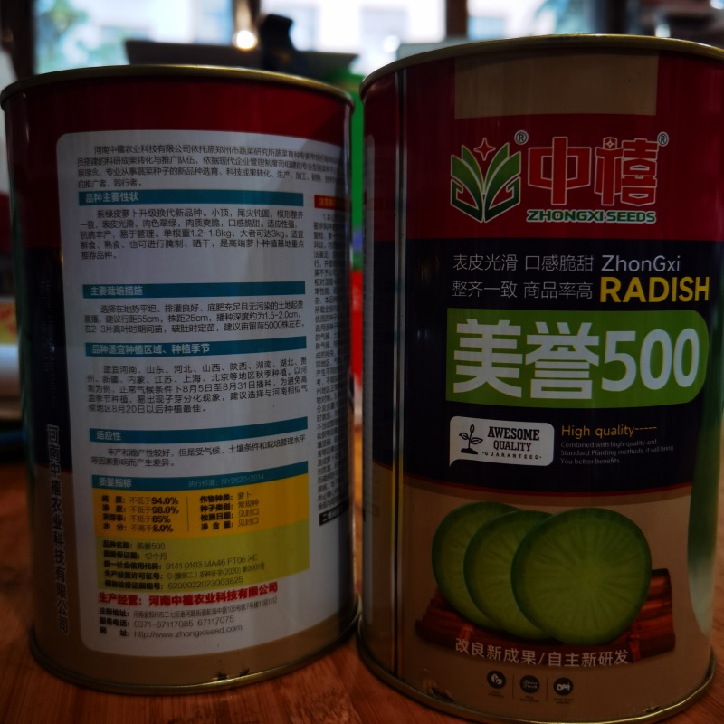 郑研玉冠、美誉500、华洲玉萝萝卜种子根型美观皮色亮绿口