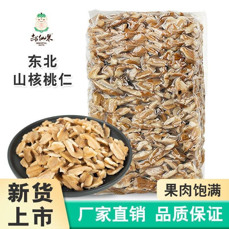 新货东北野生山核桃仁净重袋装手剥即食散装核桃罐装核桃肉