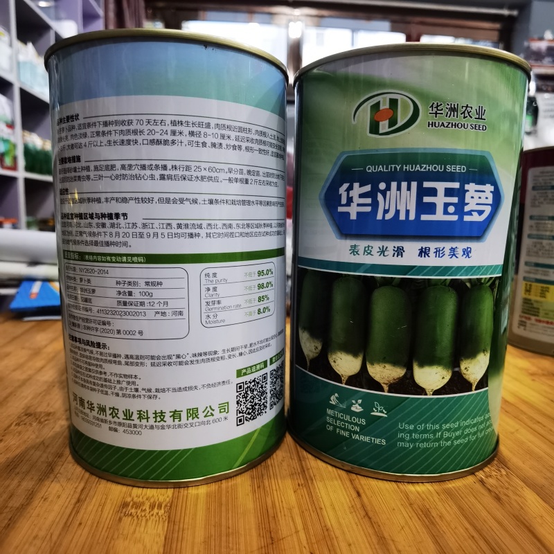 郑研玉冠、美誉500、华洲玉萝萝卜种子根型美观皮色亮绿口