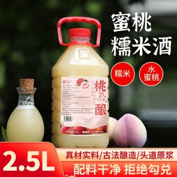 桃花酒发酵蜜桃酒果酒女士低度甜酒微醺晚安酒5斤桶装桃花酿果酒