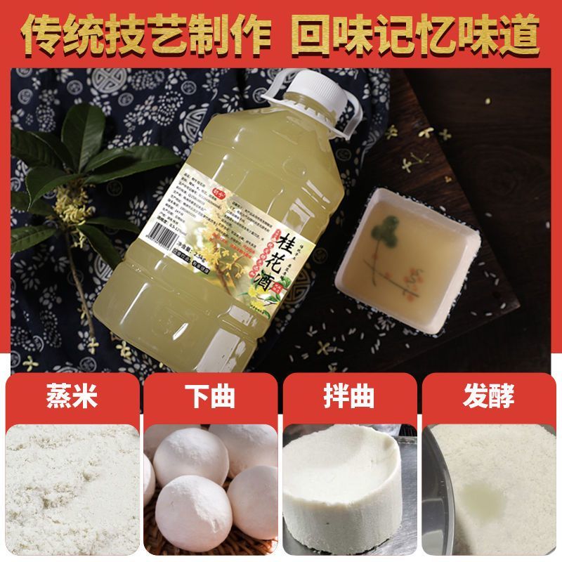 原浆桂花酒米酒自酿发酵5斤2斤桶装农家低度酒6度12度桂