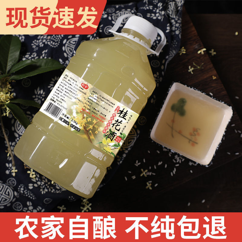 原浆桂花酒米酒自酿发酵5斤2斤桶装农家低度酒6度12度桂