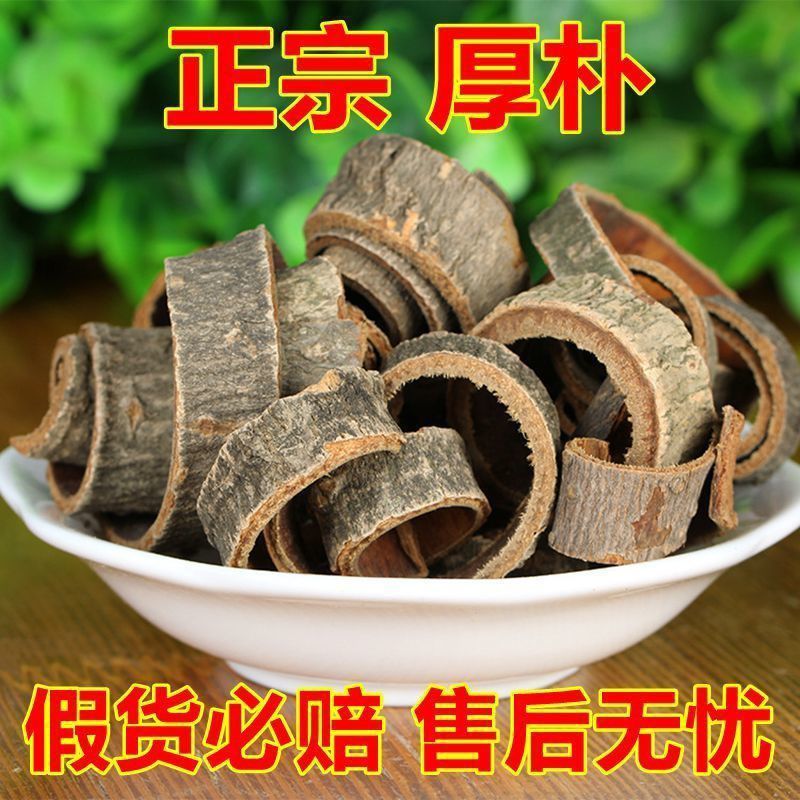 厚朴1公斤起批不包邮运费电议