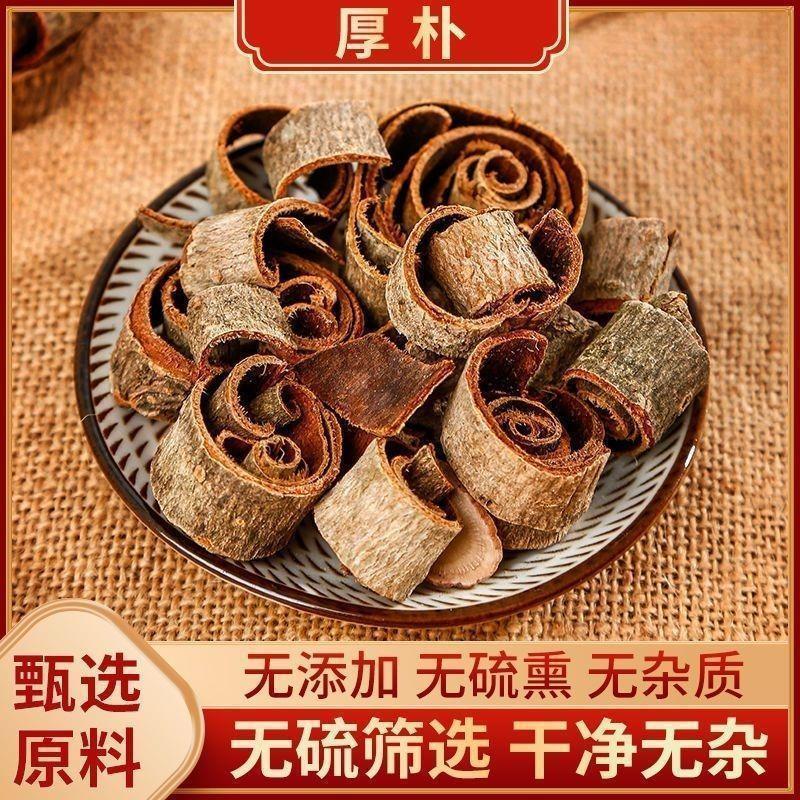 厚朴1公斤起批不包邮运费电议