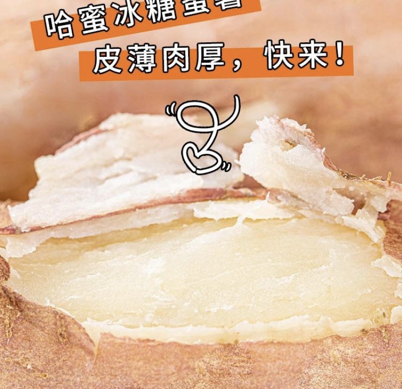 哈密红薯（大瓜）