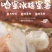 哈密红薯（大瓜）