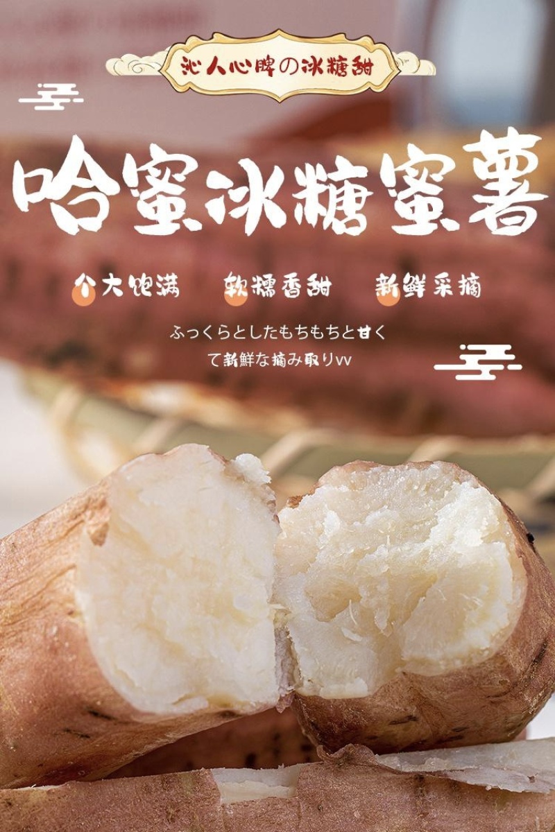 哈密红薯（大瓜）