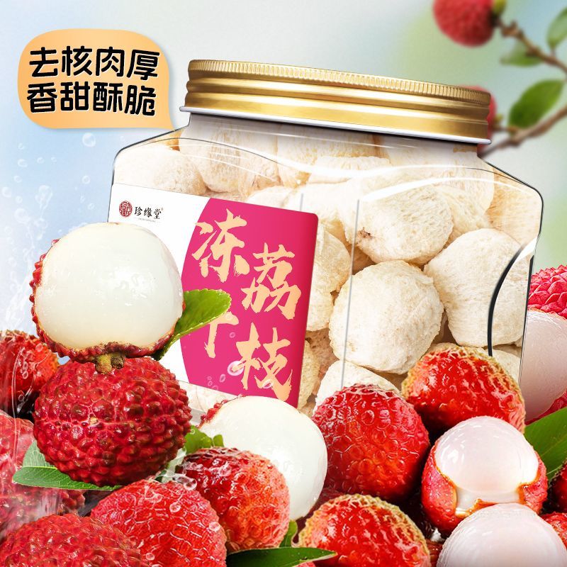 冻干荔枝干妃子笑荔枝水果茶休闲零食小零食水烘焙食材无核荔枝