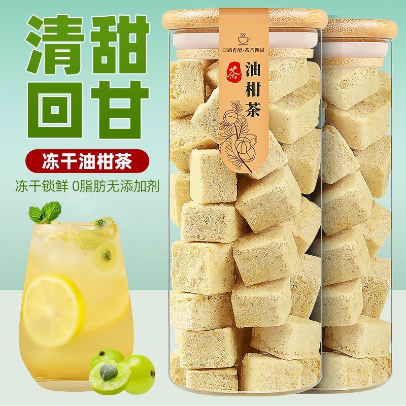 冻干油柑茶玉油甘汁玉油柑水果茶果茶网红冲饮泡水喝的东西泡茶
