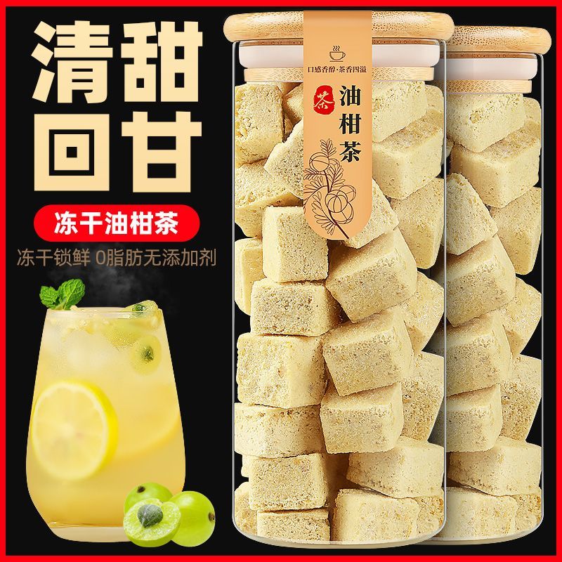 冻干油柑茶玉油甘汁玉油柑水果茶果茶网红冲饮泡水喝的东西泡茶