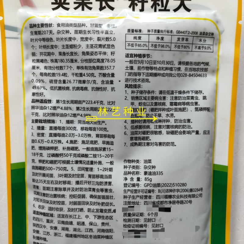 豪迪油335沣油777油菜种子甘蓝型耐寒抗倒油菜种籽农家