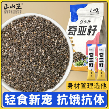 正山王奇亚籽营养健康早餐代餐饱腹高纤高蛋白麦片伴侣独立花草茶