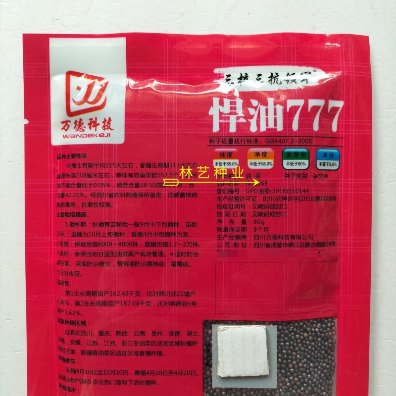 悍油777油菜籽种子秋冬季耐寒油菜花孑高产抗病高油优质