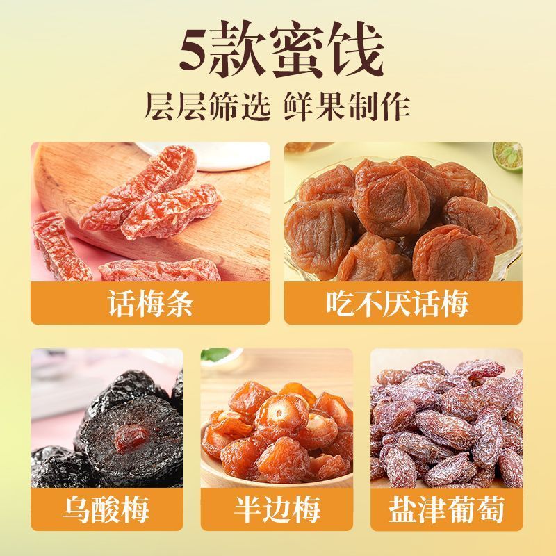 一桶梅450g罐装混合蜜饯果干话梅梅子葡萄果干果脯