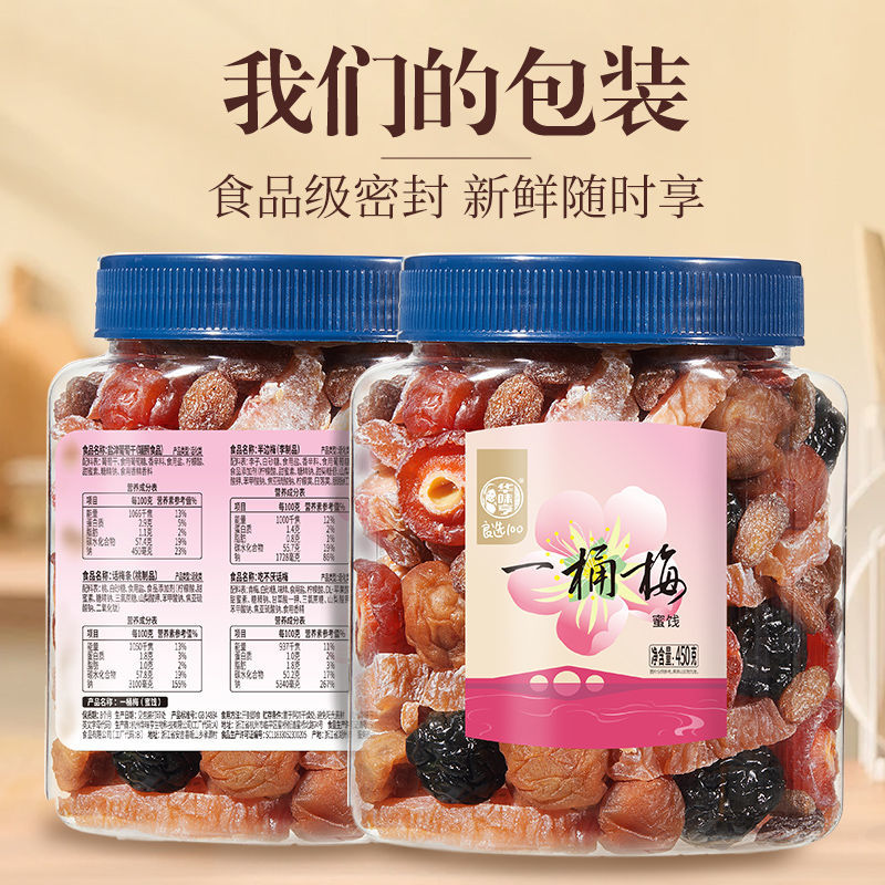 一桶梅450g罐装混合蜜饯果干话梅梅子葡萄果干果脯