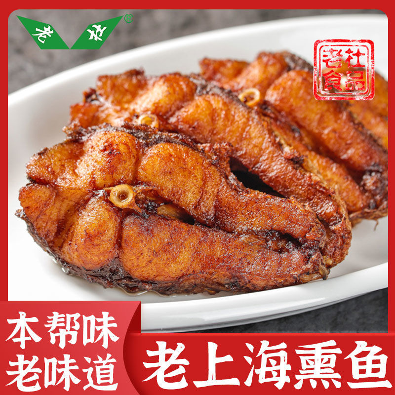老杜上海特产熏鱼200g*3袋熟食即食酥鱼爆鱼凉菜下酒菜美食