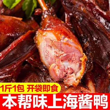 老杜上海本帮酱鸭500g熟食真空即食卤鸭烤鸭卤味酱板鸭卤鸭下