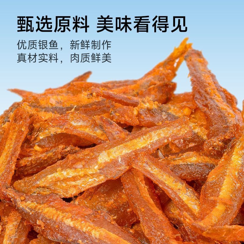三千海香辣小银鱼甜辣即食网红小鱼干宿舍办公室健康零食下酒菜