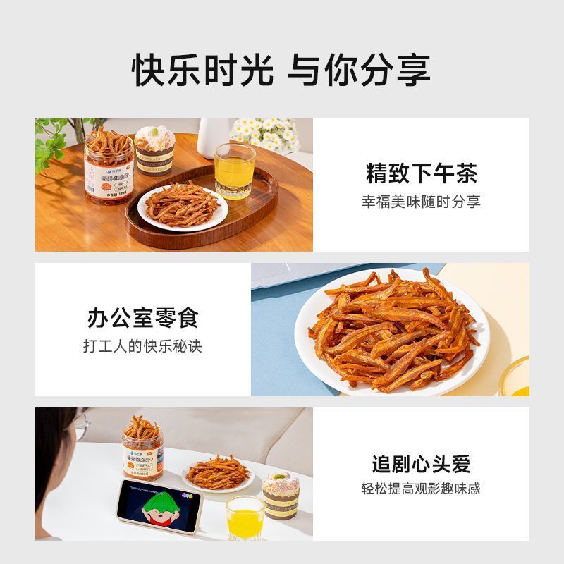 三千海香辣小银鱼甜辣即食网红小鱼干宿舍办公室健康零食下酒菜