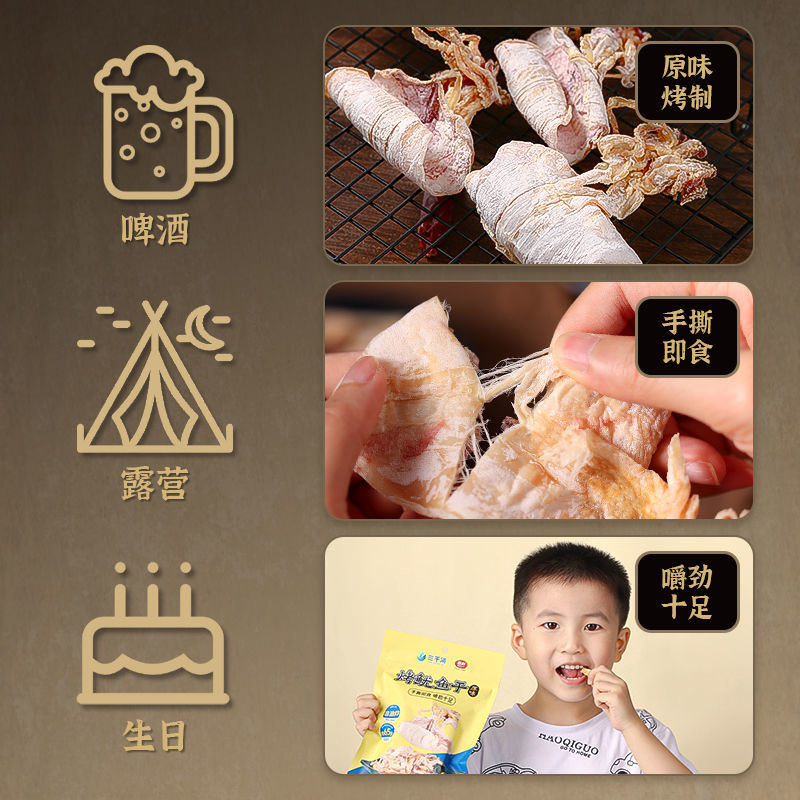 三千海鱿鱼干即食手撕ktv鱿鱼干原味芥末酱油碳烤鱿鱼干烧烤煲