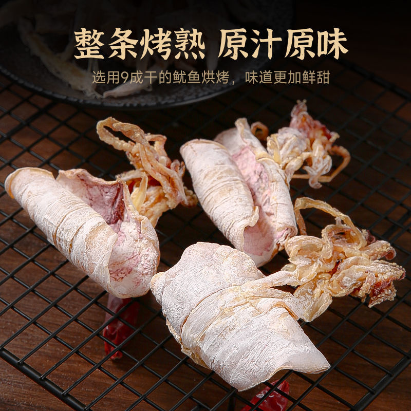 三千海鱿鱼干即食手撕ktv鱿鱼干原味芥末酱油碳烤鱿鱼干烧烤煲
