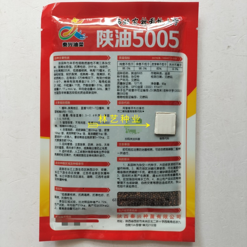 陕油5005油菜种子三系杂交高产高油矮杆抗病抗寒抗倒