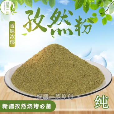今年纯正新疆孜然香味浓郁