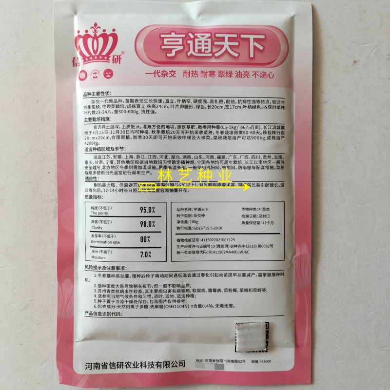 信研亨通天下小青菜种子杂交一代新品种耐热抗病外形优美蔬菜