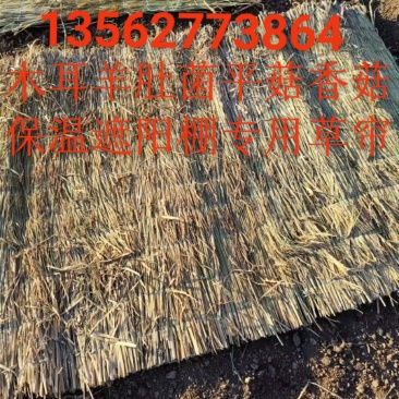 稻草帘
