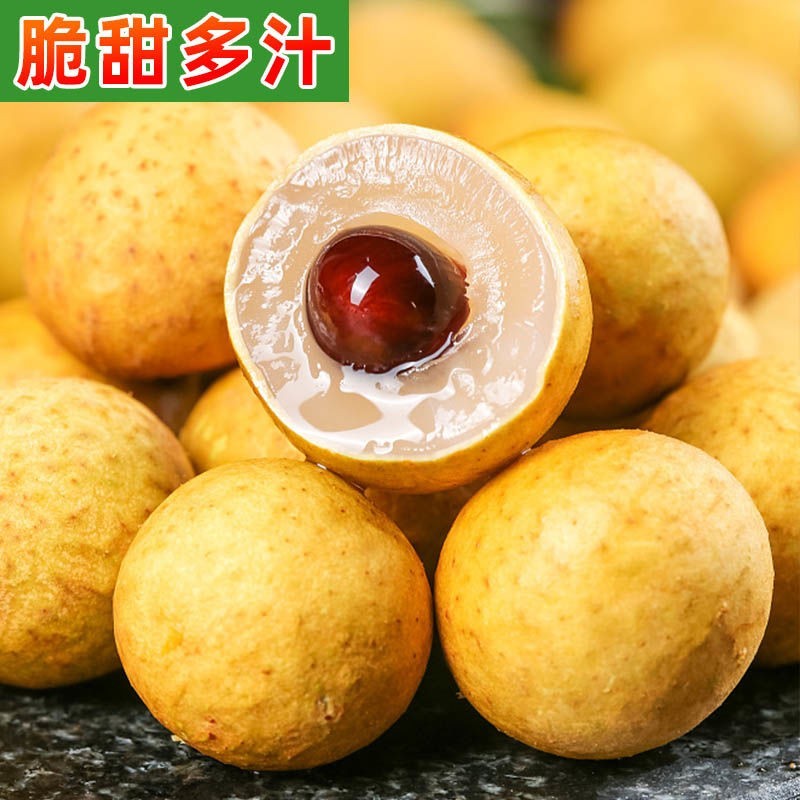 高州龙眼