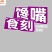 贵州特产新鲜刺梨果脯刺梨干刺梨蜜饯一手货源、大货批发