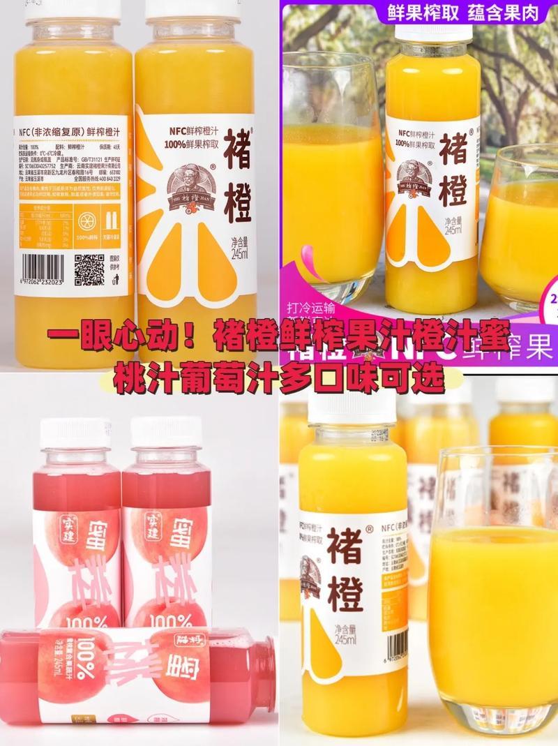 褚橙NFC鲜榨果汁橙汁蜜桃汁葡萄汁多口味可选245ml/