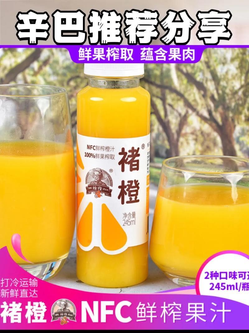 褚橙NFC鲜榨果汁橙汁蜜桃汁葡萄汁多口味可选245ml/