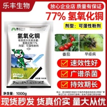 氢氧化铜农用杀菌剂早疫病广谱杀菌药效稳定蔬菜作物