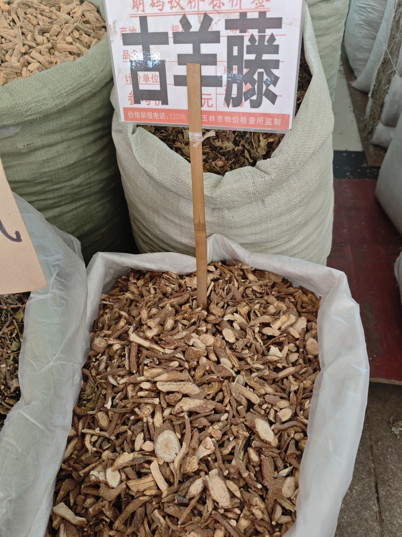古羊藤